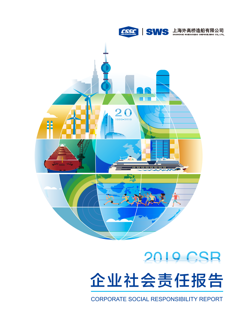 《2019年社會責(zé)任報告》